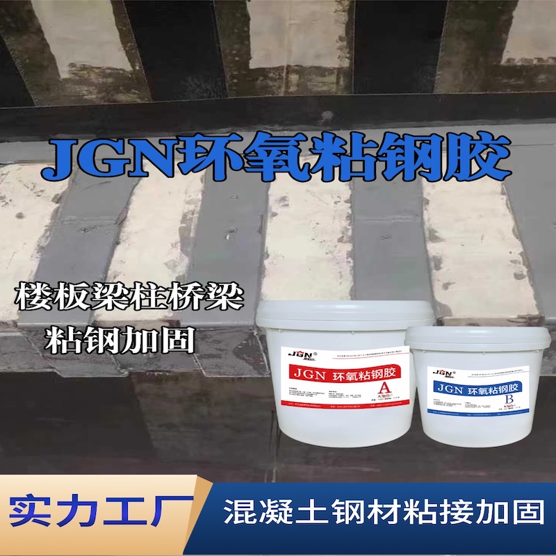 江陵JGN环氧粘钢胶